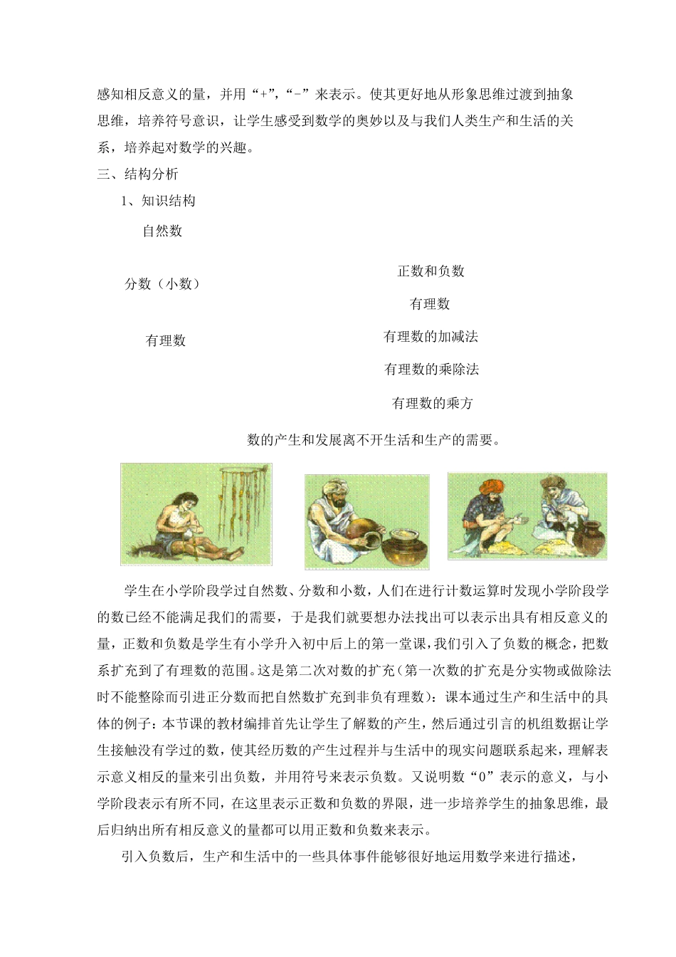 正数和负数的教材内容分析_第2页