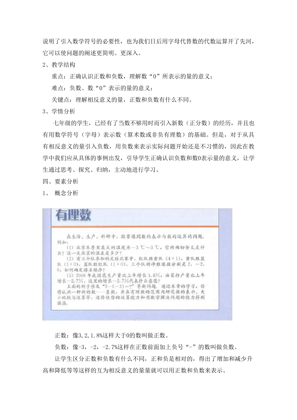 正数和负数的教材内容分析_第3页