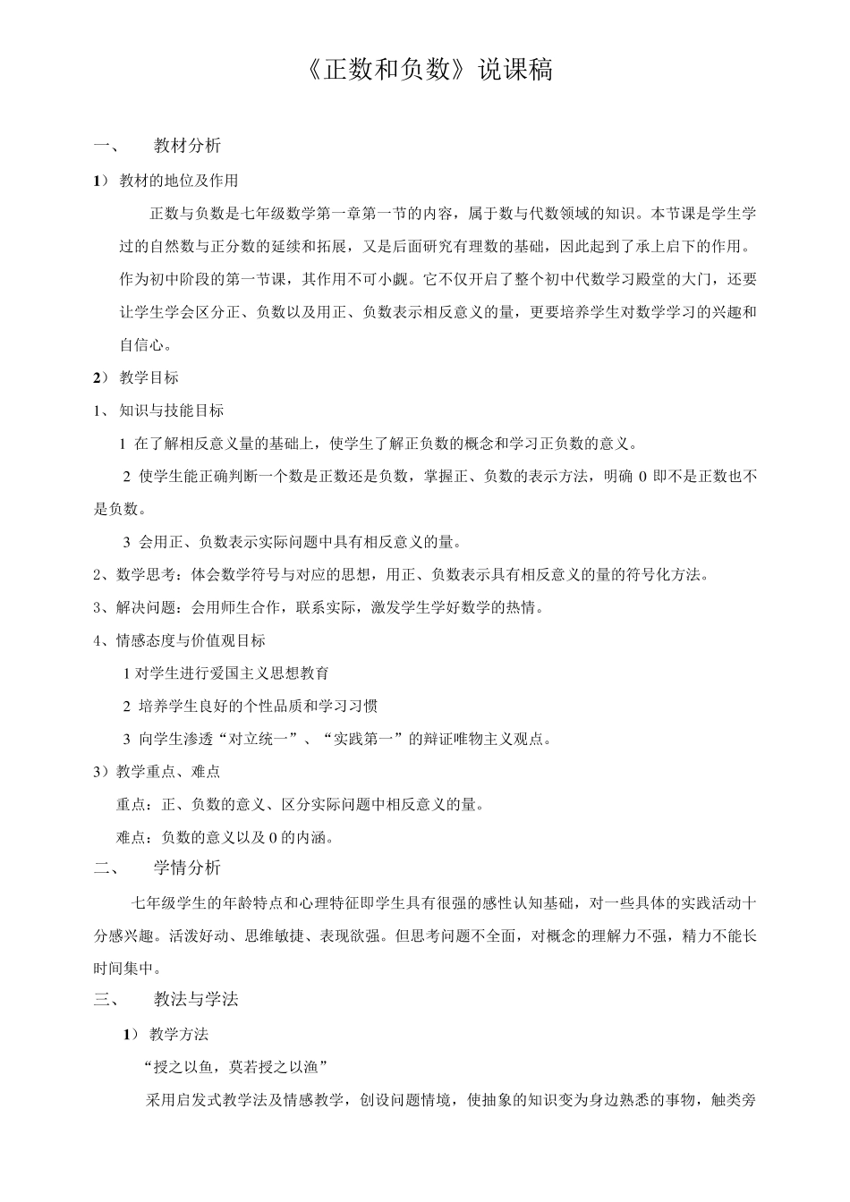 正数和负数说课稿_第1页