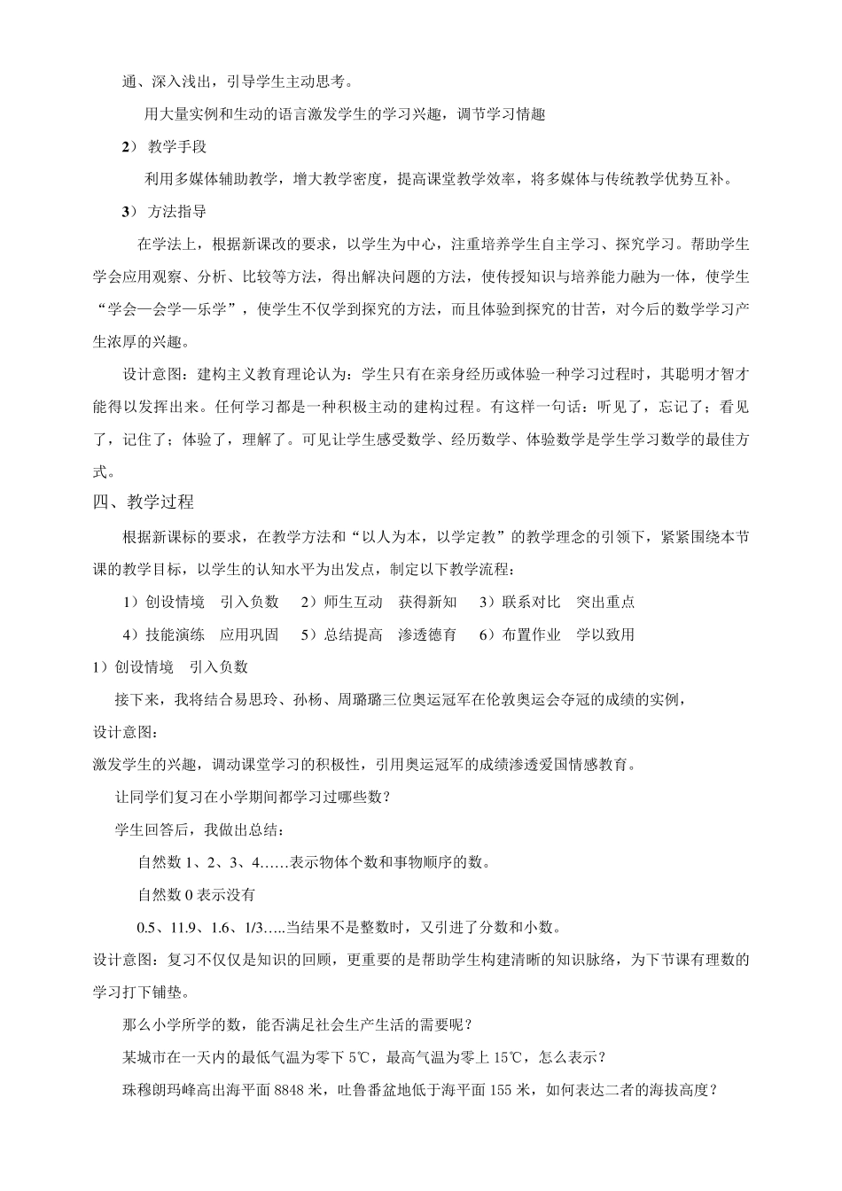正数和负数说课稿_第2页