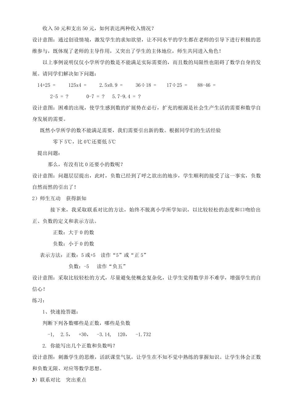 正数和负数说课稿_第3页