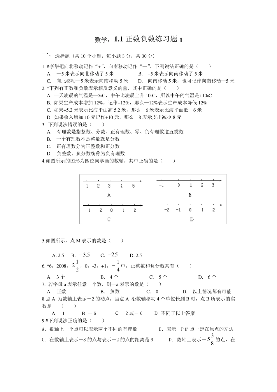 正数负数练习题_第1页