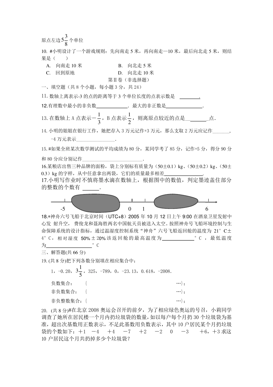 正数负数练习题_第2页