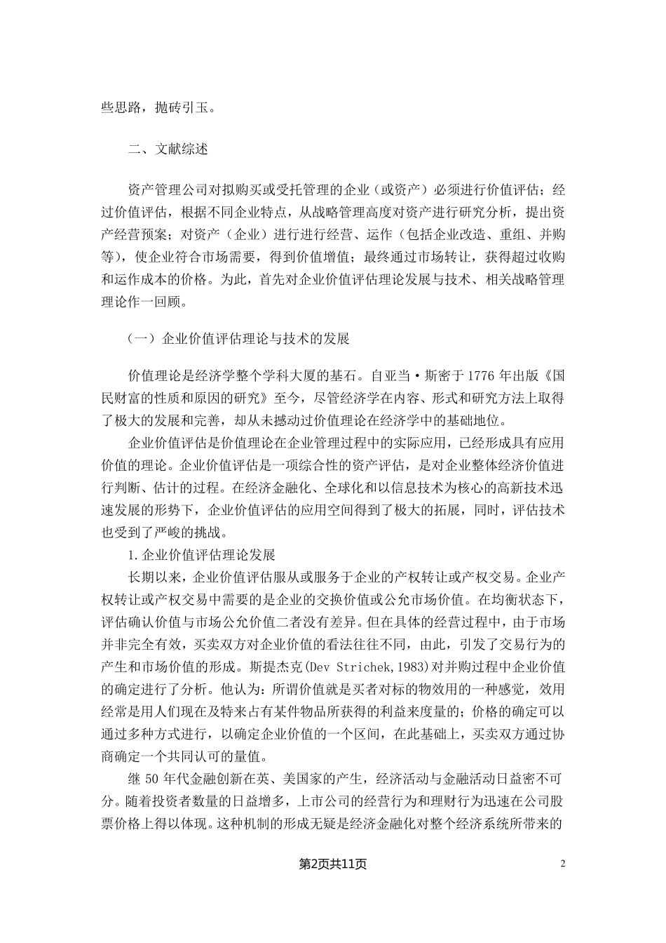 正文《资产管理公司运作模式》_第2页