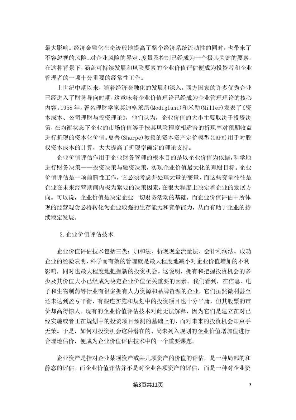 正文《资产管理公司运作模式》_第3页