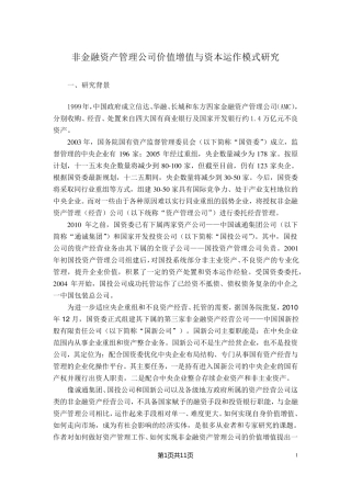 正文《资产管理公司运作模式》