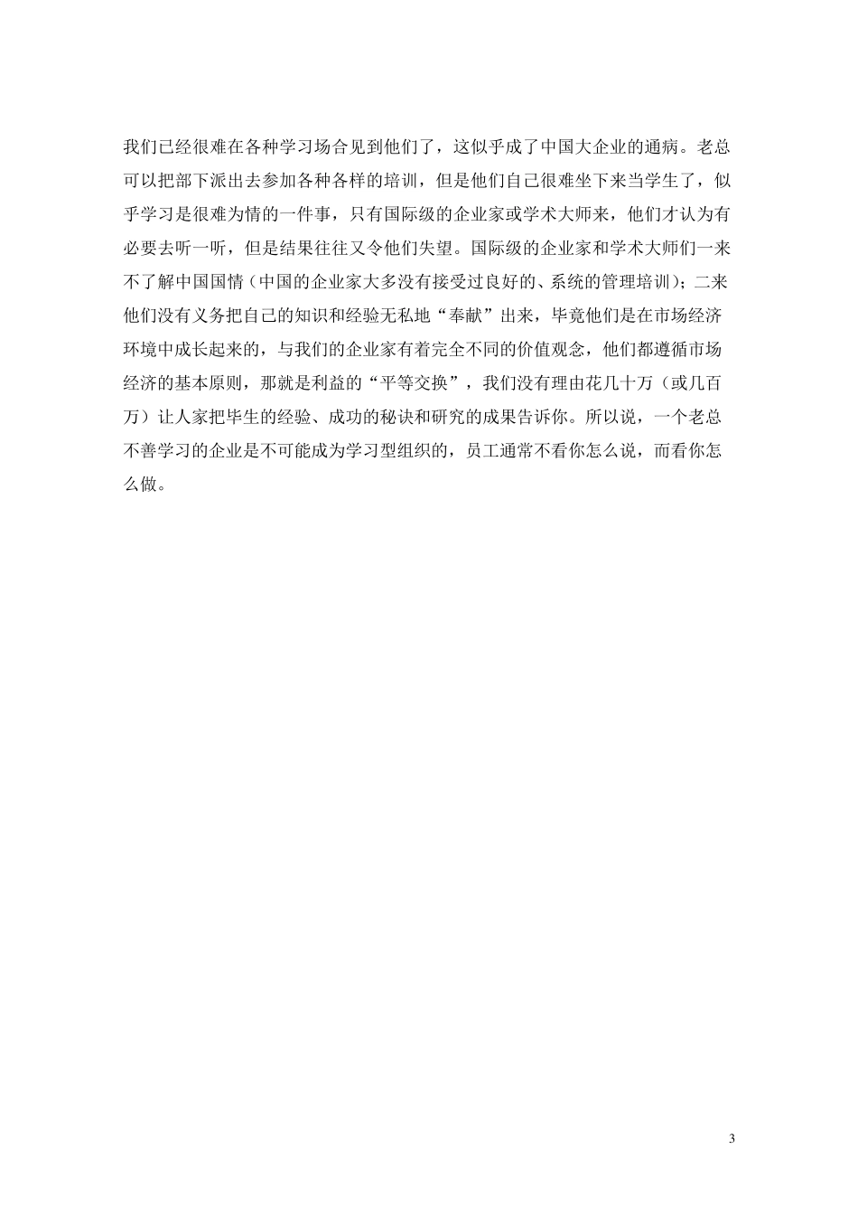 正文如何在企业中创建学习型组织_第3页