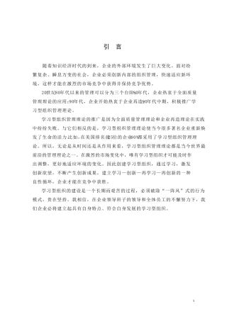 正文如何在企业中创建学习型组织