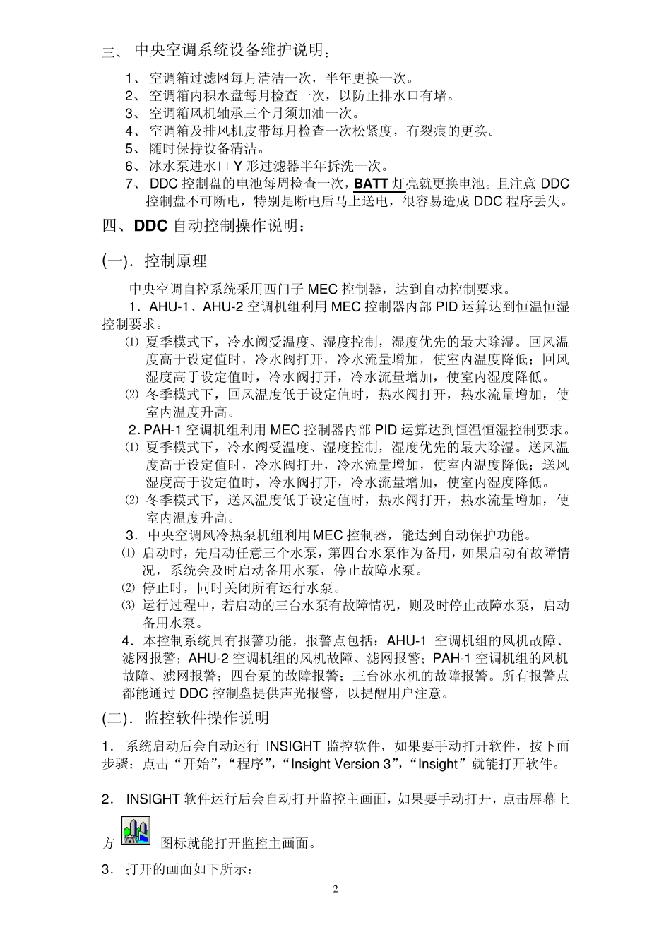 正新中央空调操作说明_第2页