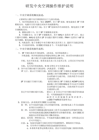 正新中央空调操作说明