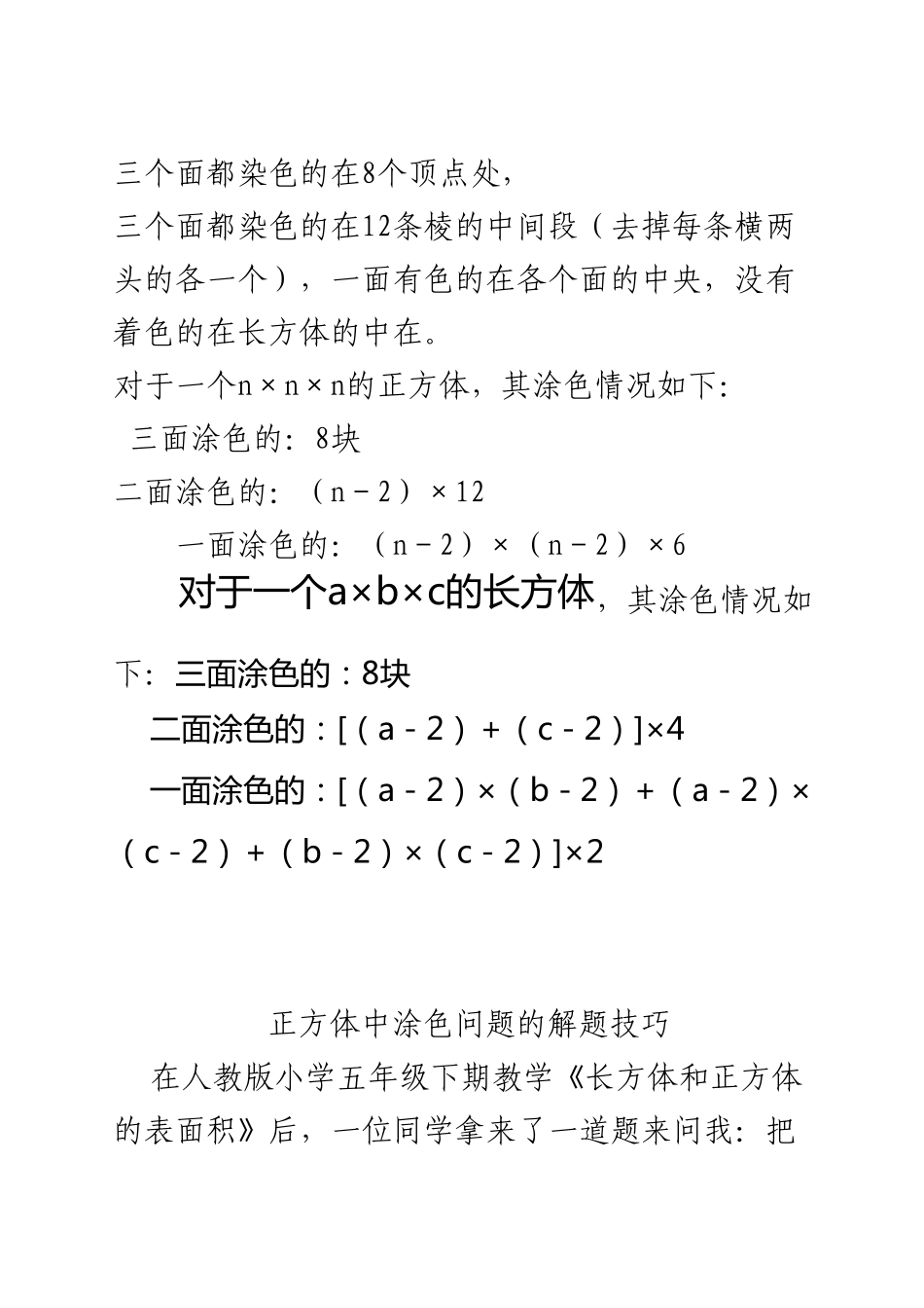 正方体中涂色问题的解题技巧_第1页