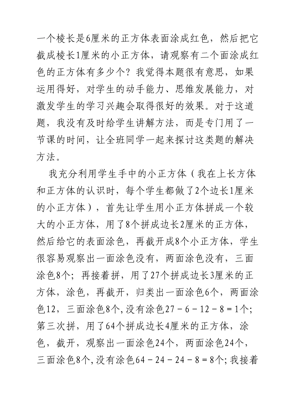 正方体中涂色问题的解题技巧_第2页