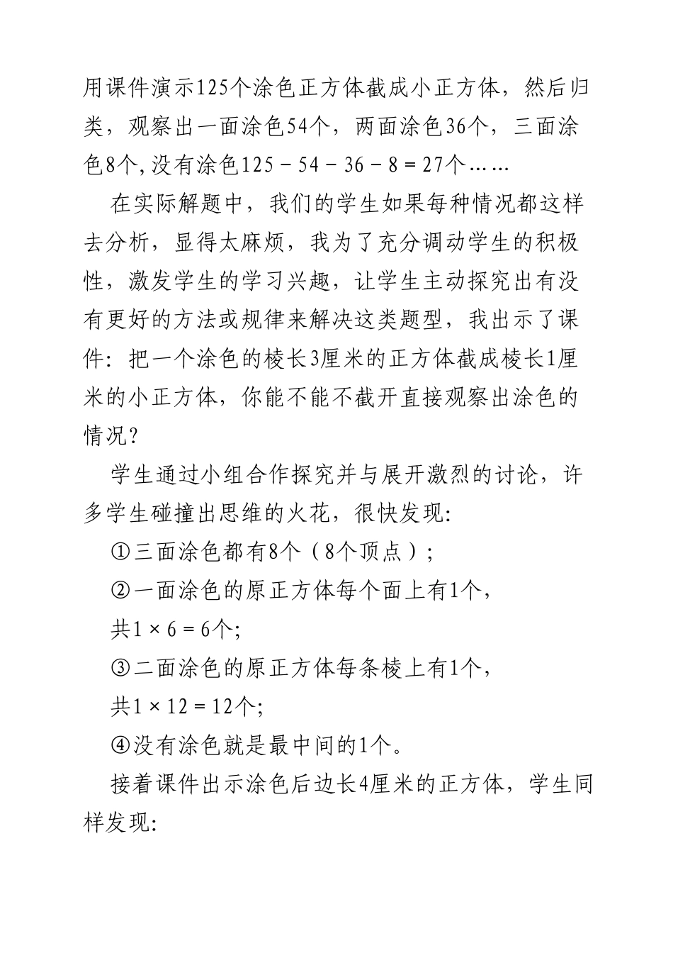 正方体中涂色问题的解题技巧_第3页