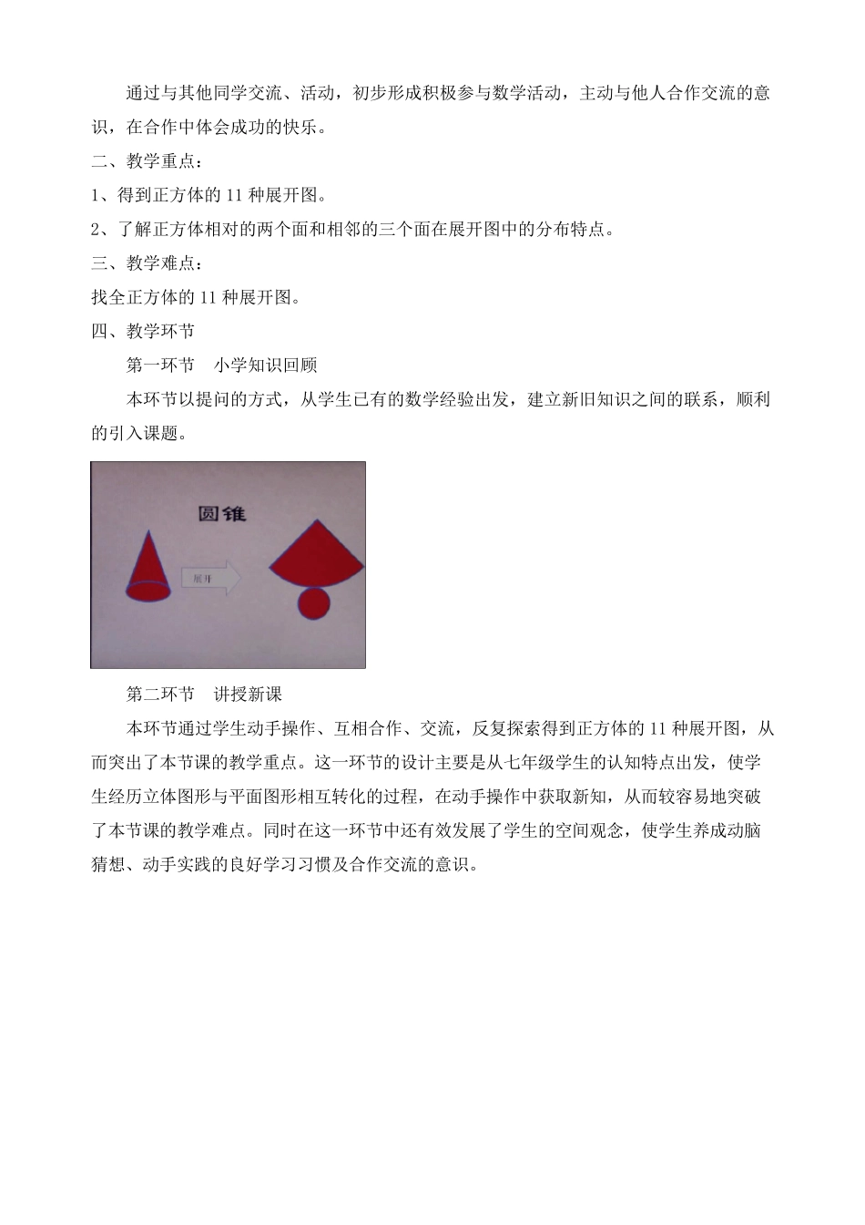 正方体展开图教学案例_第2页