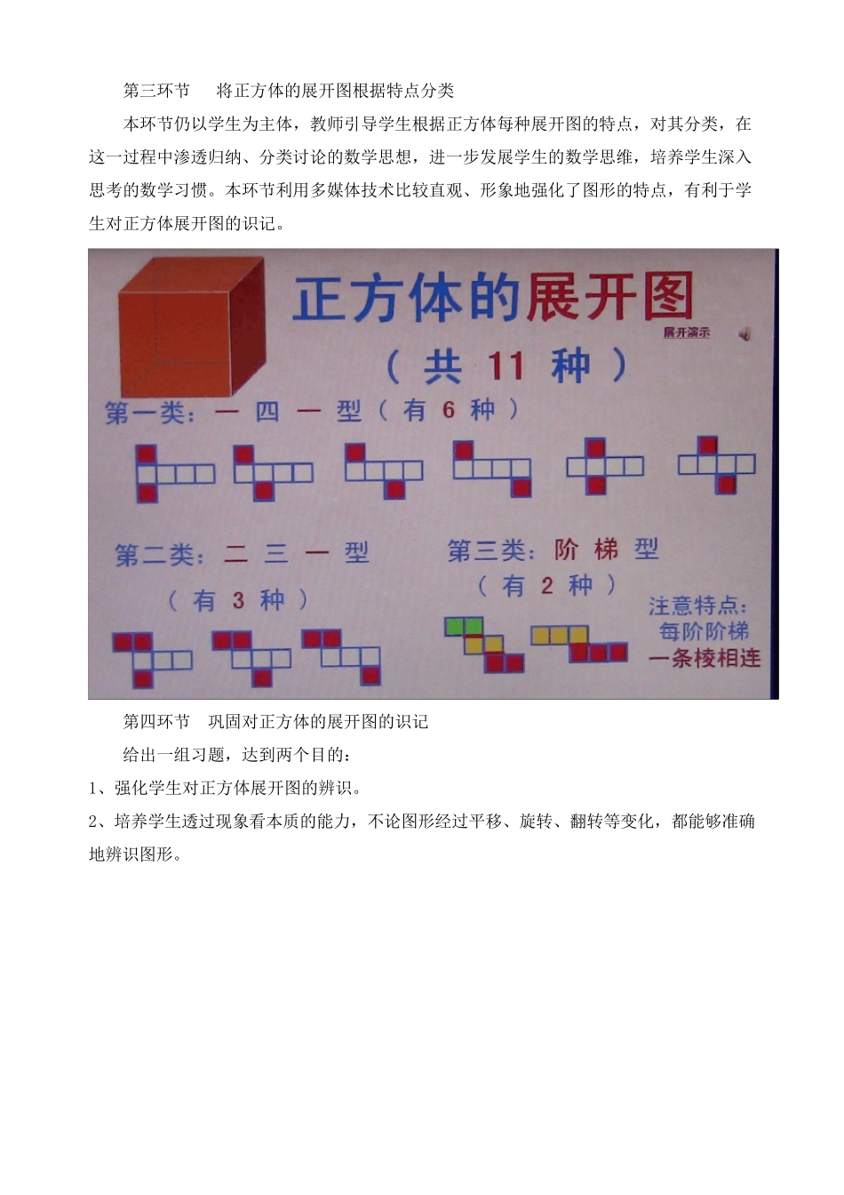 正方体展开图教学案例_第3页