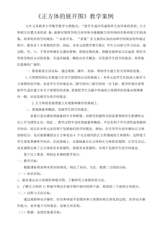 正方体展开图教学案例