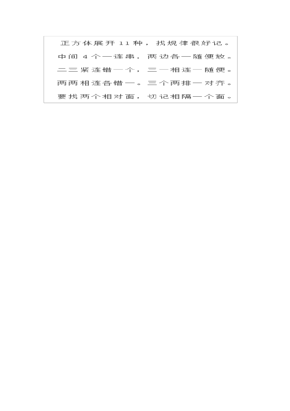 正方体的11种展开图(描点,描线含练习题)_第3页
