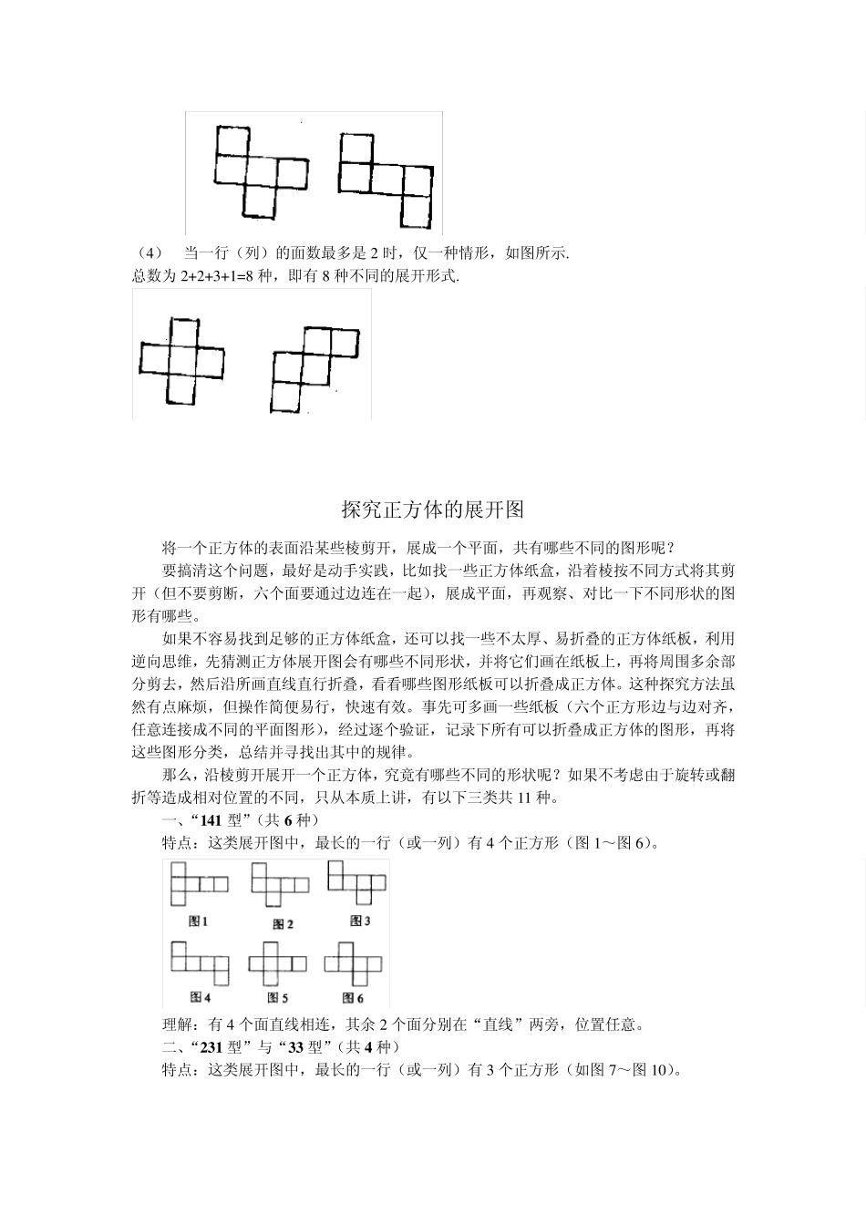 正方体的11种折叠法及背会小窍门小口诀_第2页