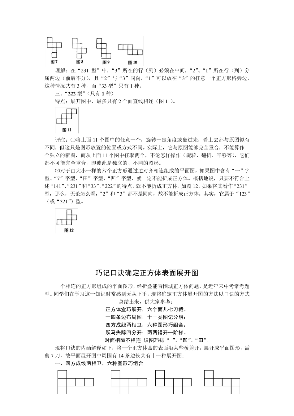 正方体的11种折叠法及背会小窍门小口诀_第3页