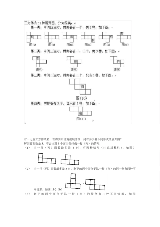 正方体的11种折叠法及背会小窍门小口诀