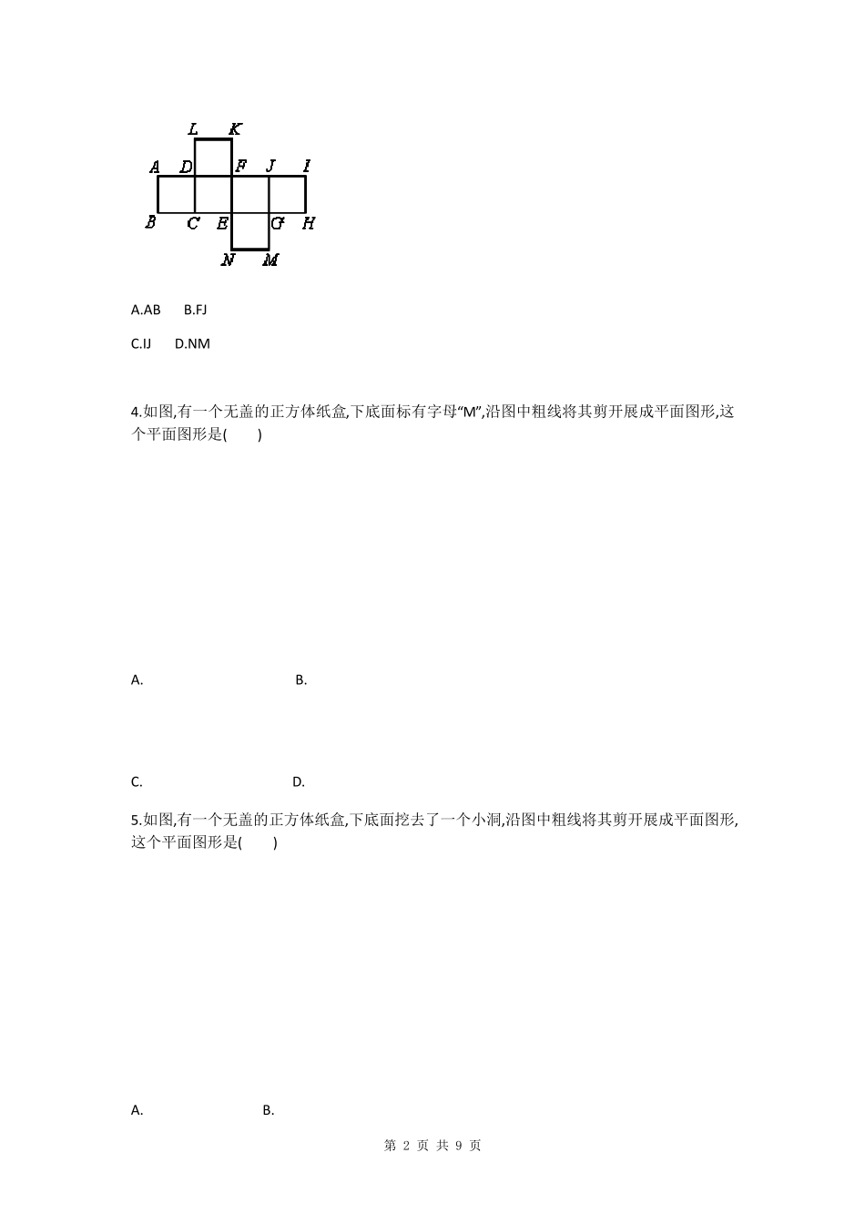 正方体的展开与折叠(通用版)_第2页