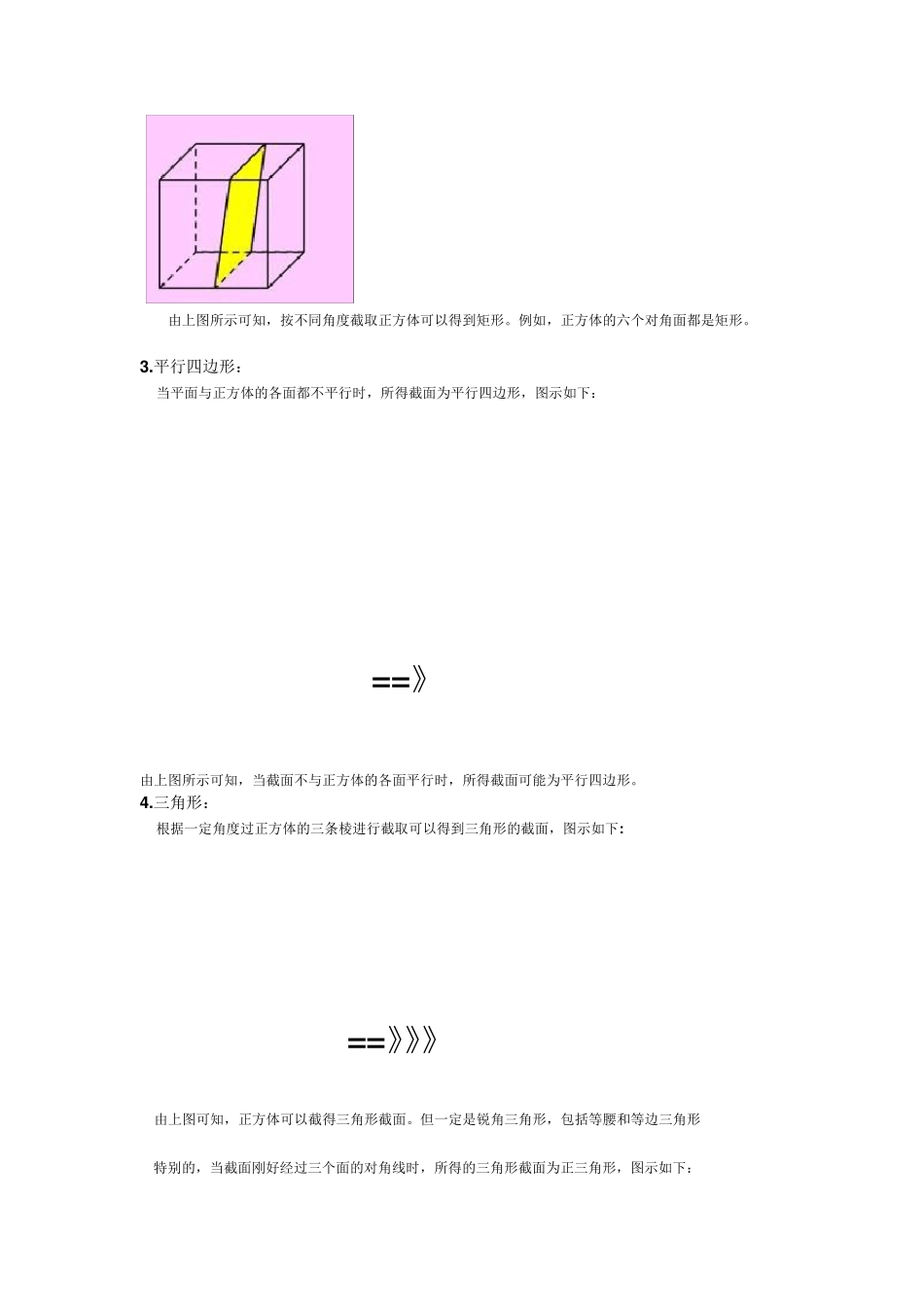 正方体的截面形状_第2页