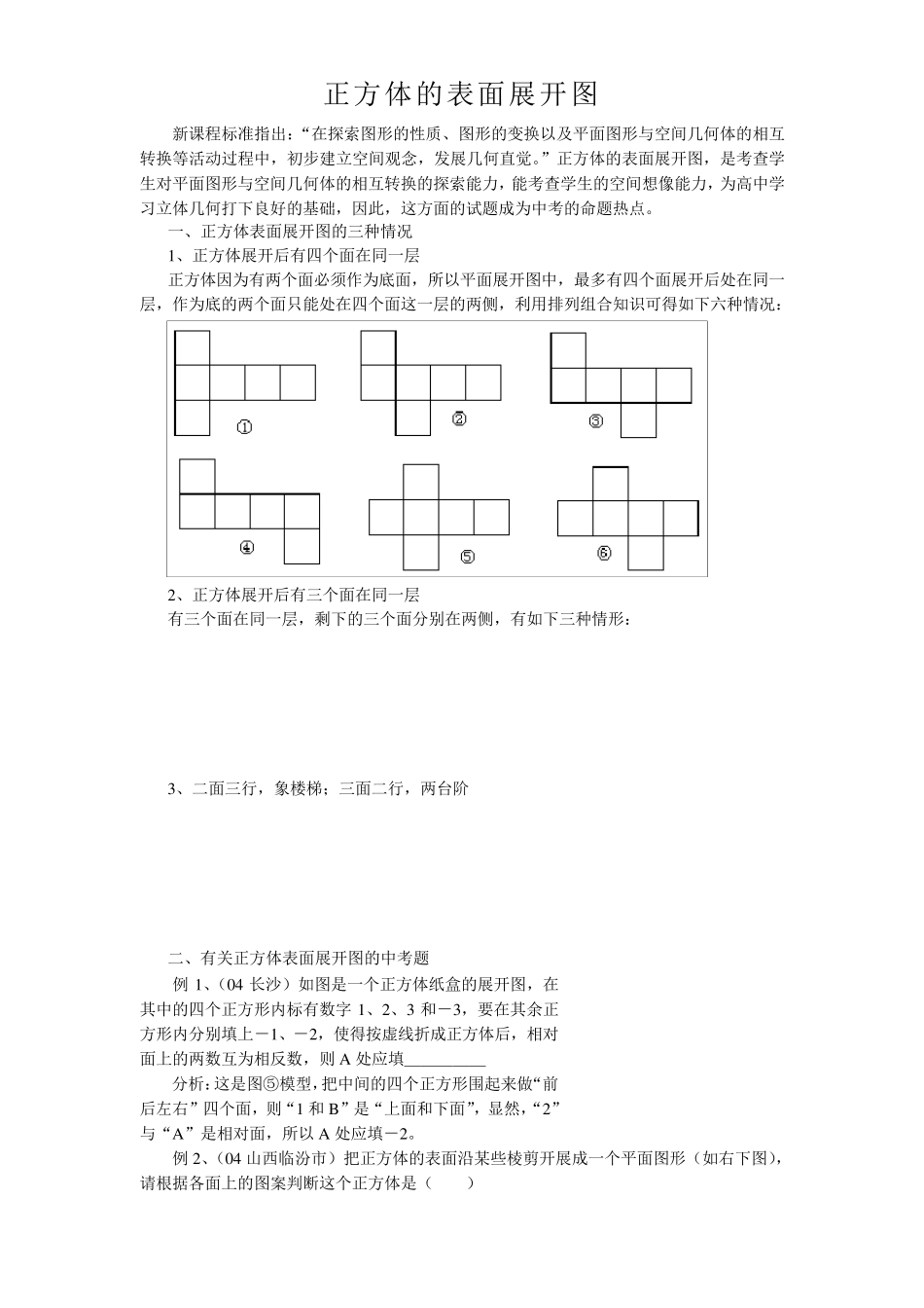 正方体的表面展开图_第1页