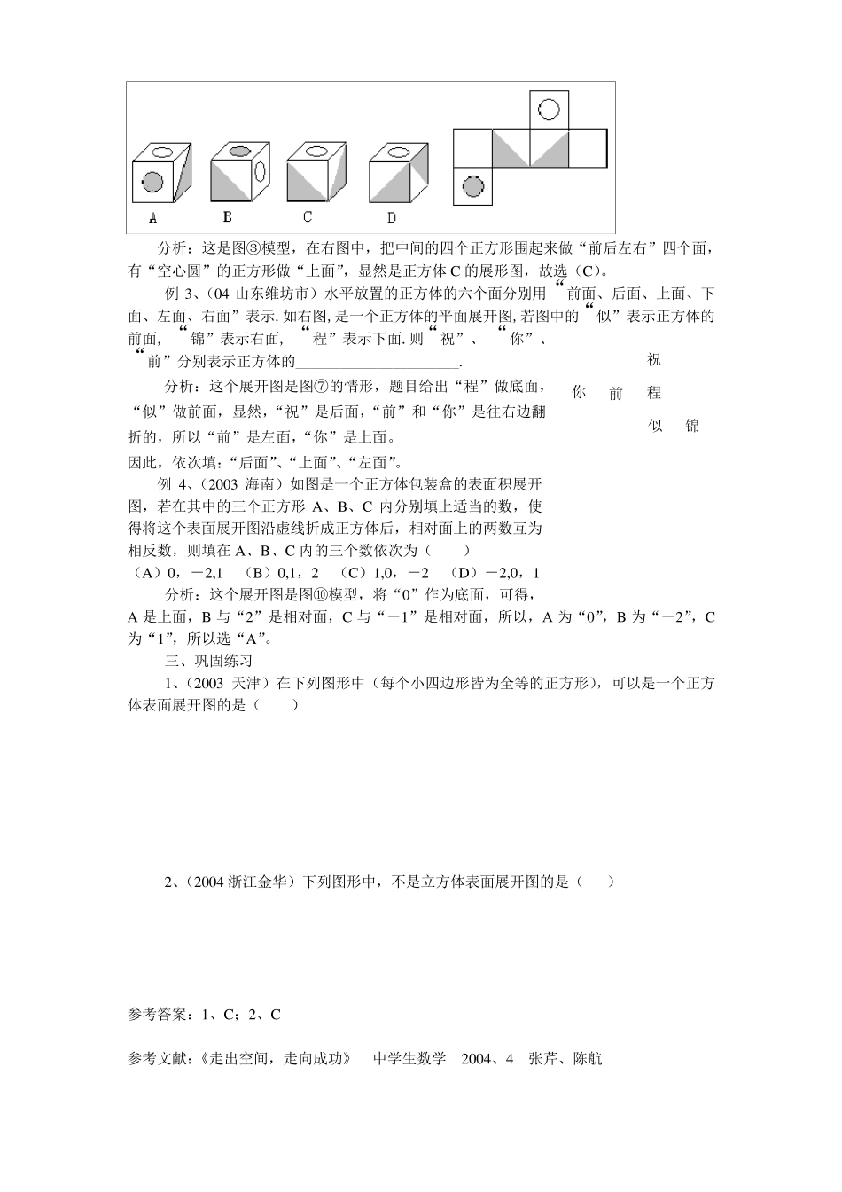正方体的表面展开图_第2页