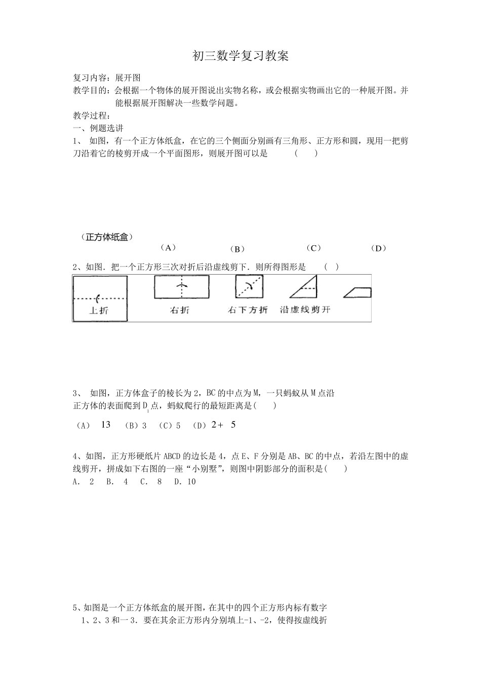 正方体的表面展开图_第3页