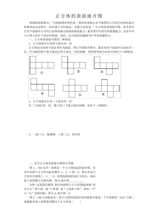 正方体的表面展开图