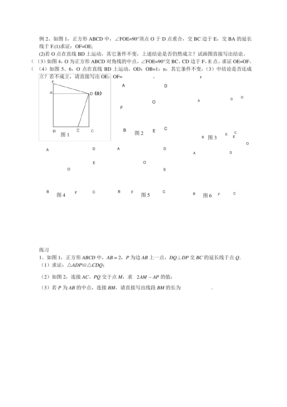 正方形专题训练(图形变换)_第2页