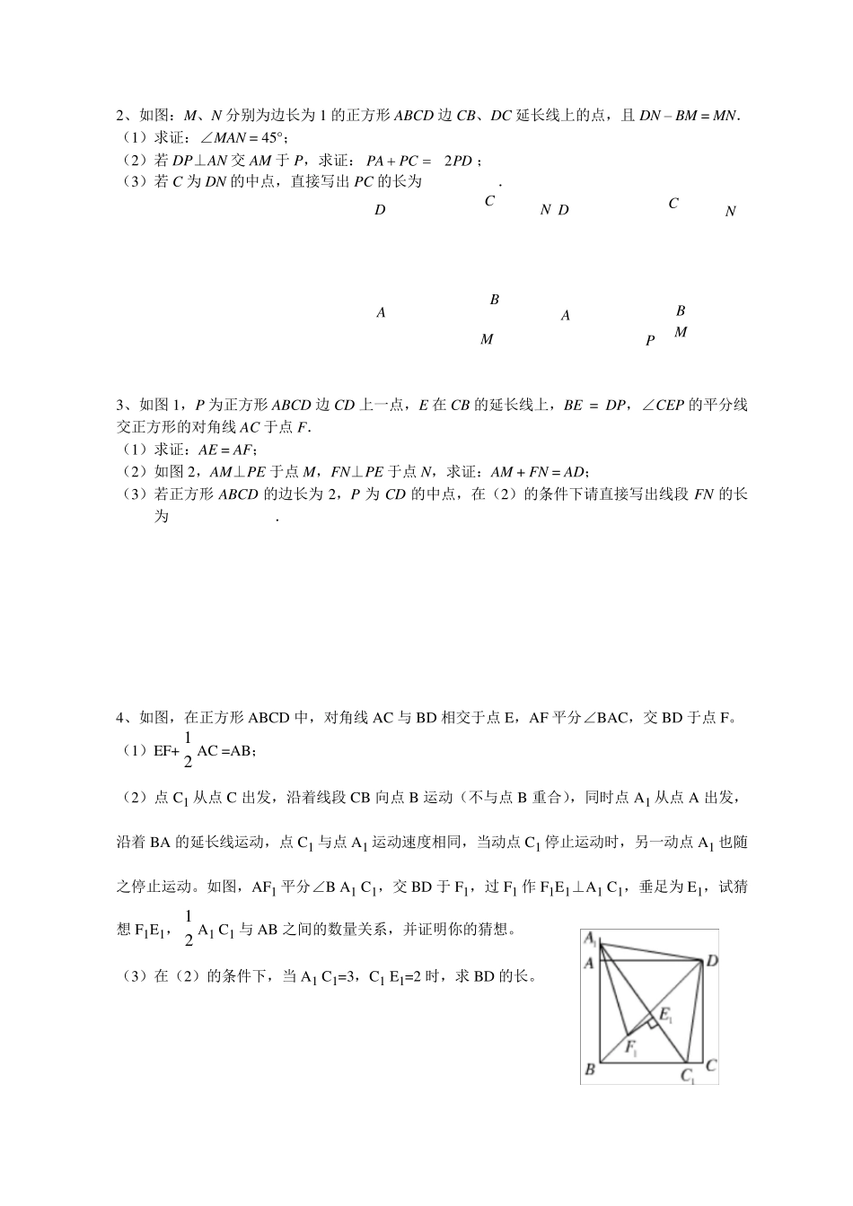 正方形专题训练(图形变换)_第3页