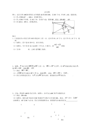 正方形专题训练(图形变换)