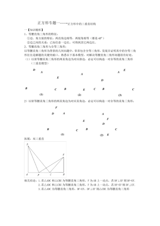 正方形中三垂直结构