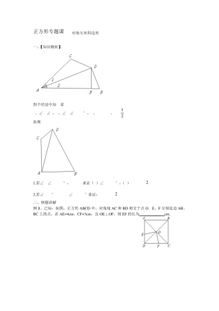 正方形中对角互补结构
