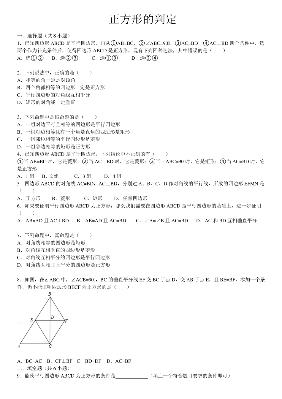 正方形判定练习题附答案_第1页