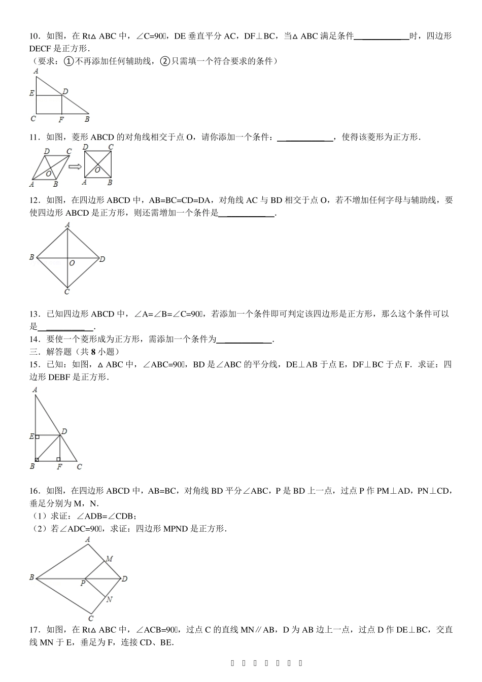 正方形判定练习题附答案_第2页