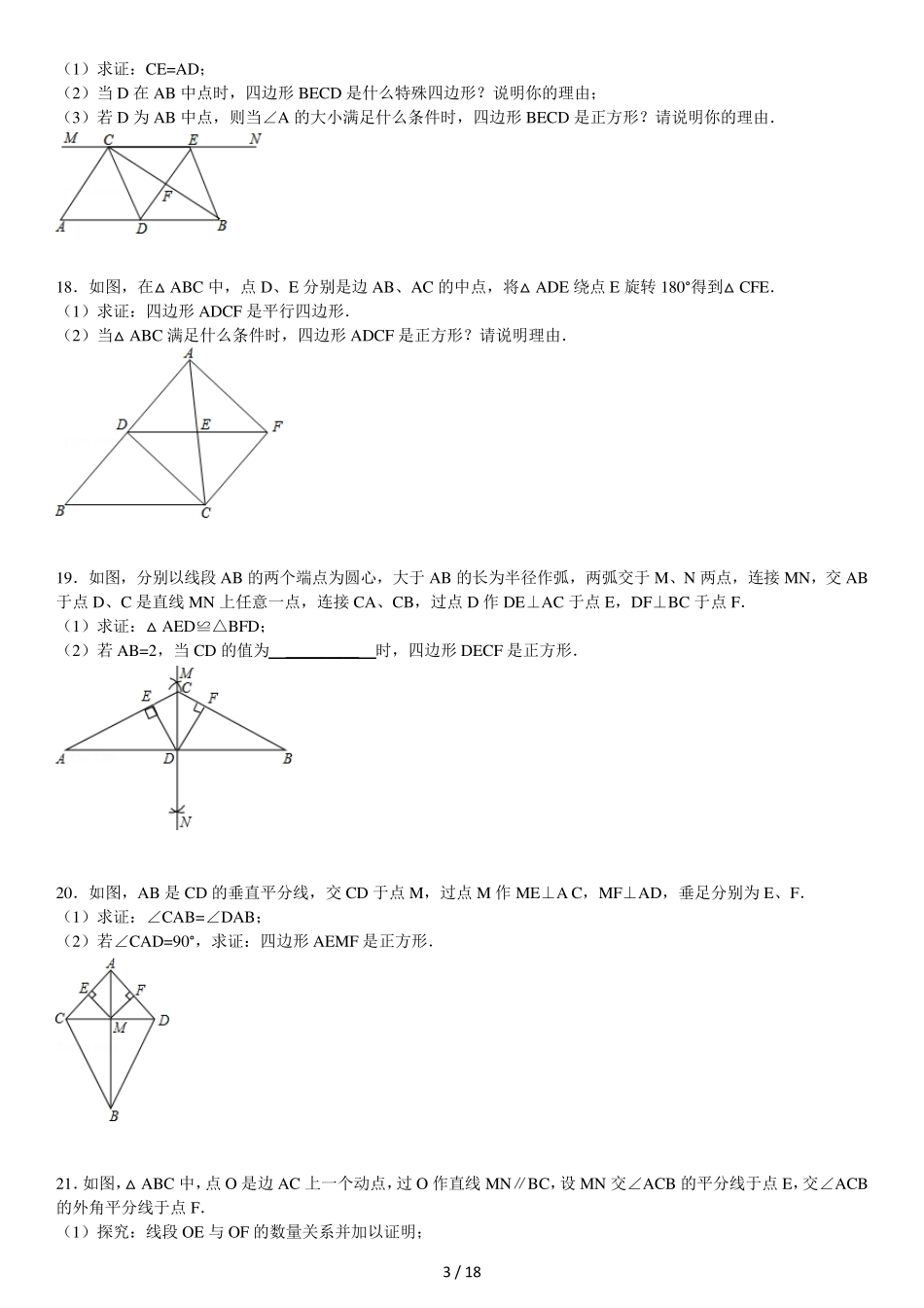 正方形判定练习题附答案_第3页