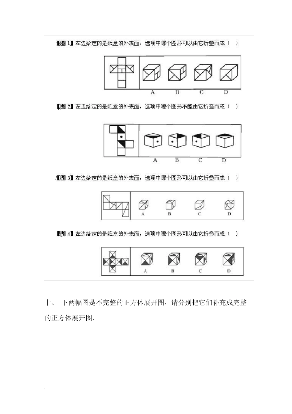 正方形展开图50题_第2页