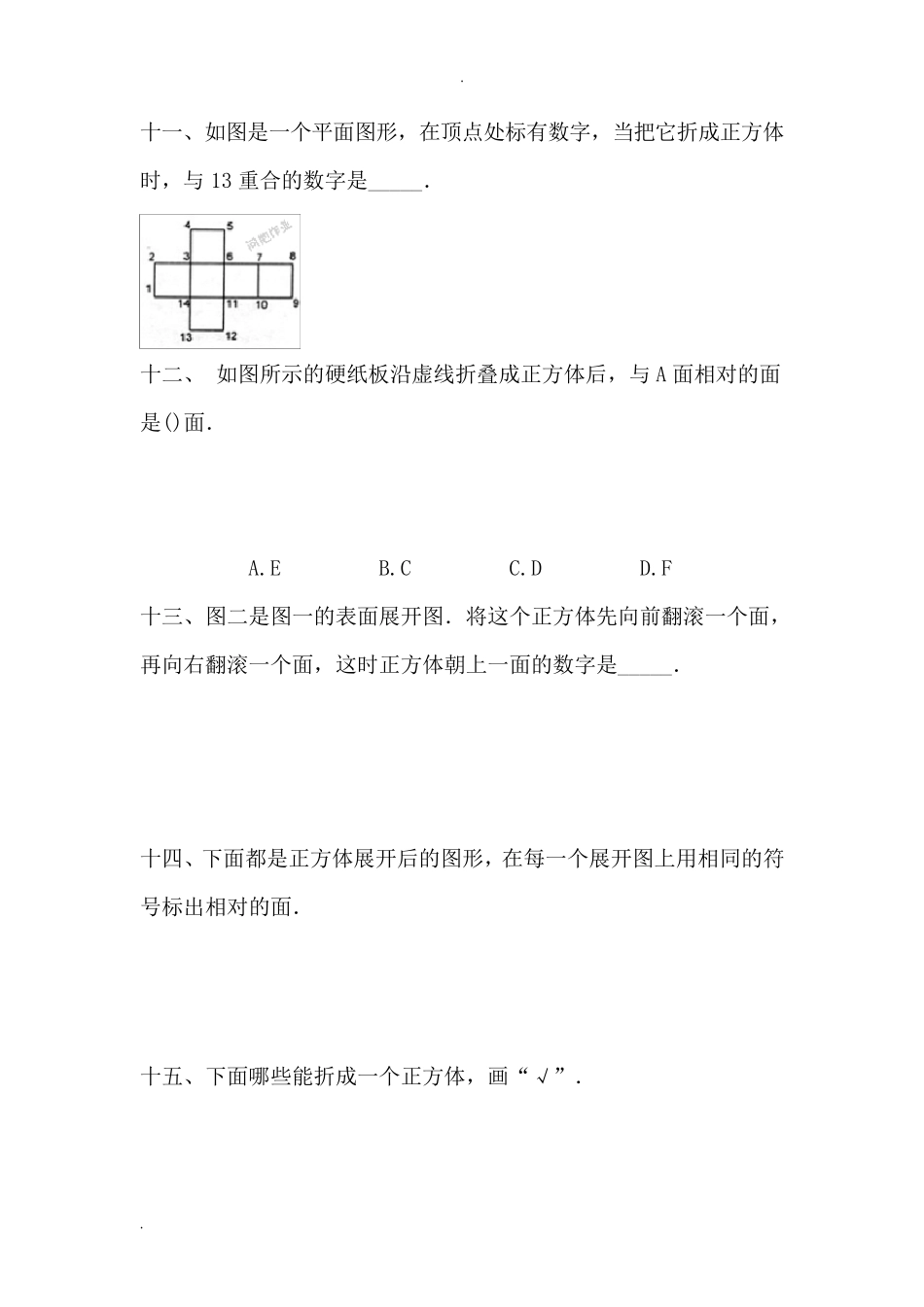 正方形展开图50题_第3页