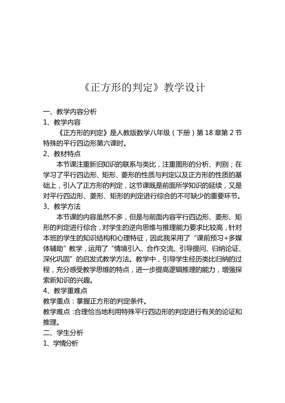 正方形的判定教学设计_第2页