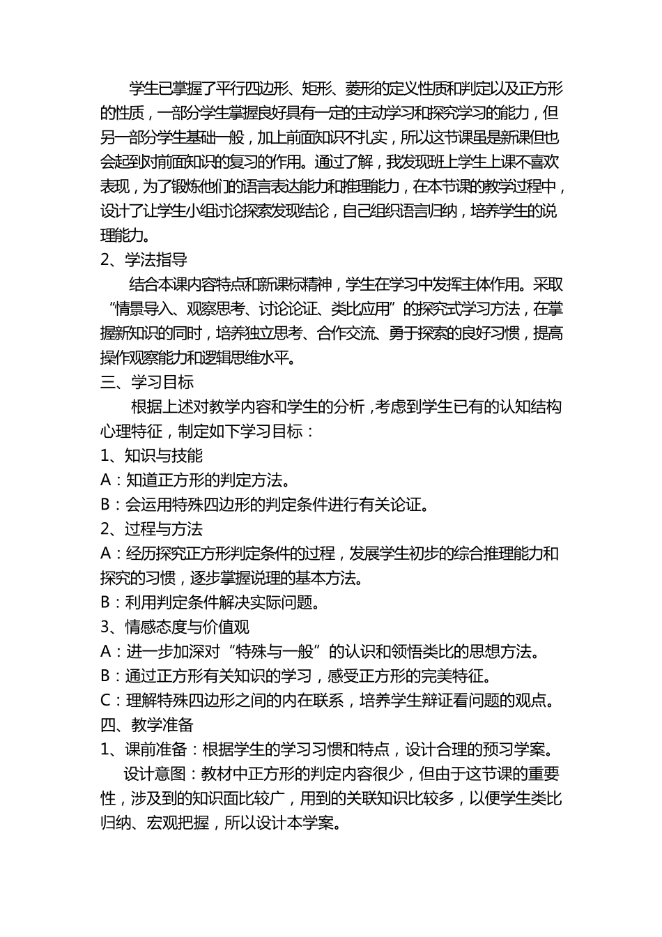 正方形的判定教学设计_第3页