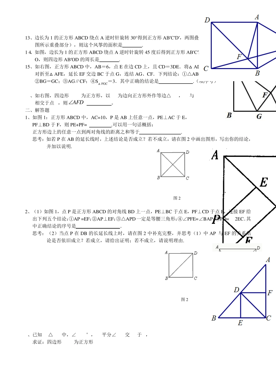 正方形的性质与判定_第2页