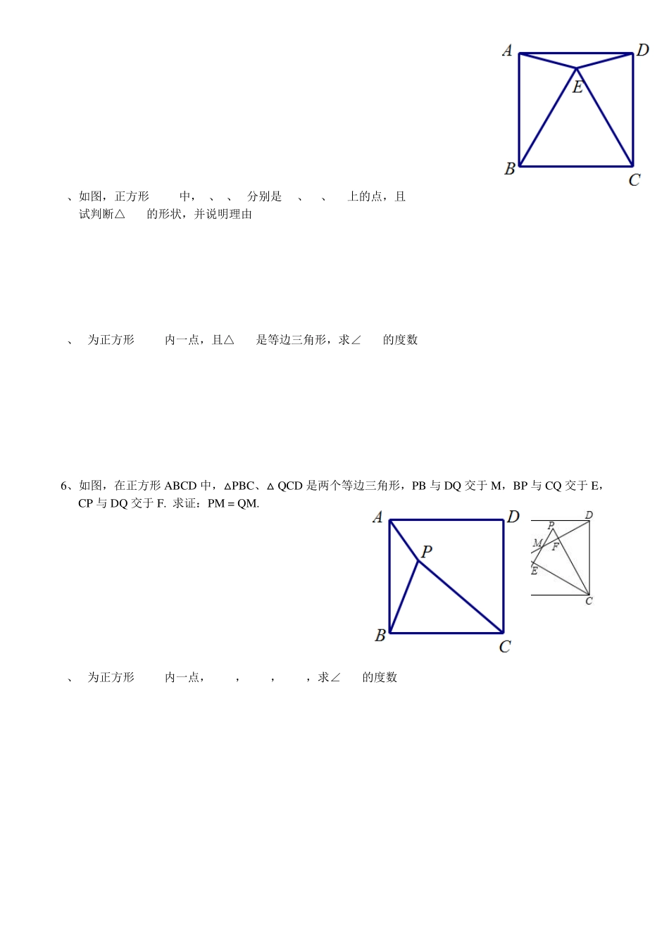正方形的性质与判定_第3页
