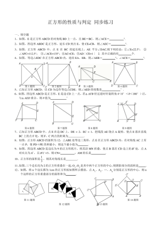 正方形的性质与判定