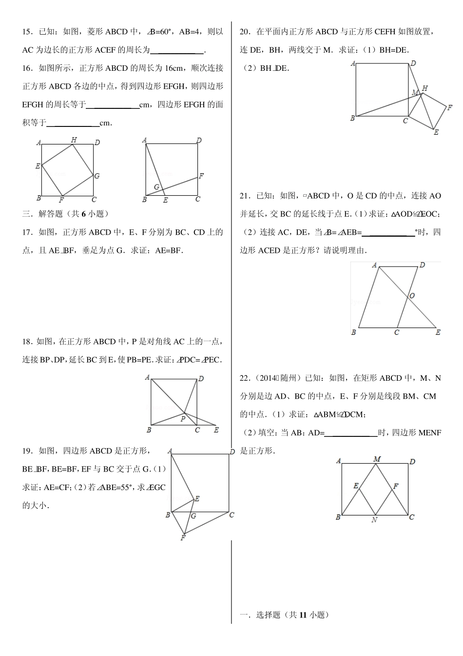 正方形的性质与判定专题练习_第2页