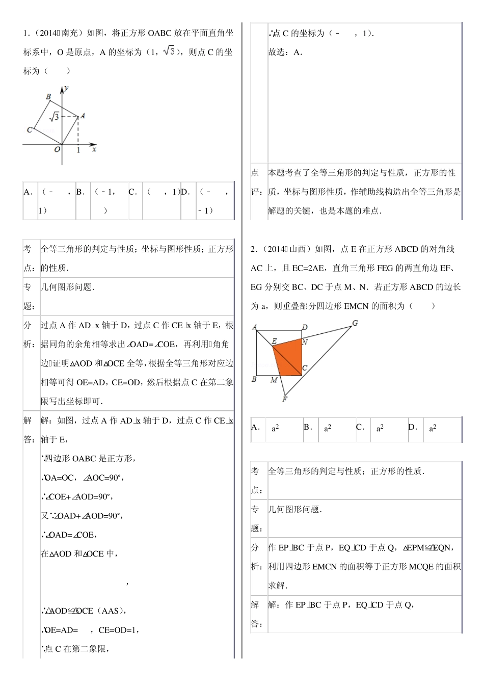 正方形的性质与判定专题练习_第3页