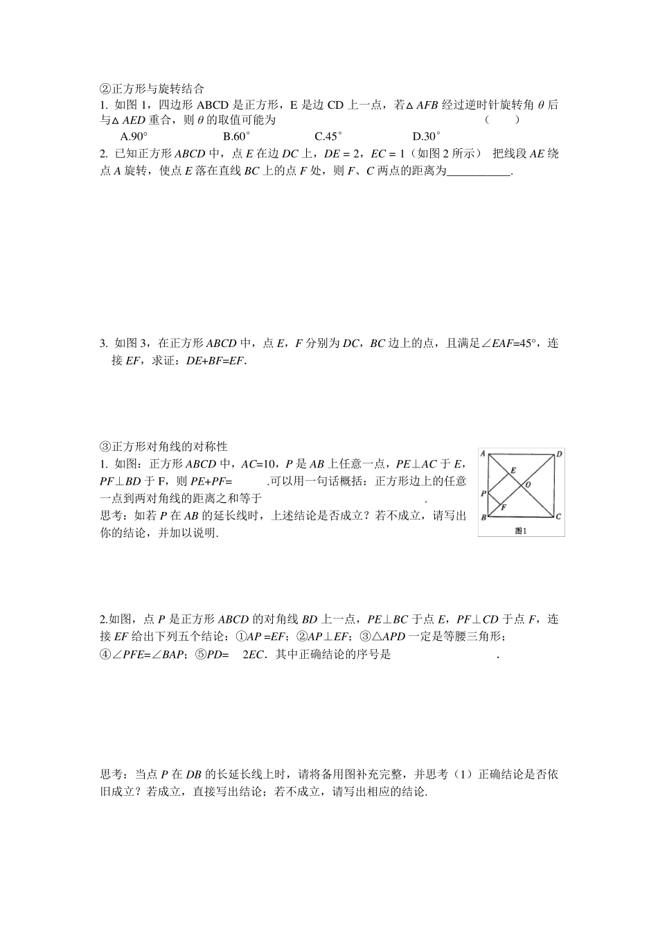 正方形的性质与判定经典例题练习_第2页