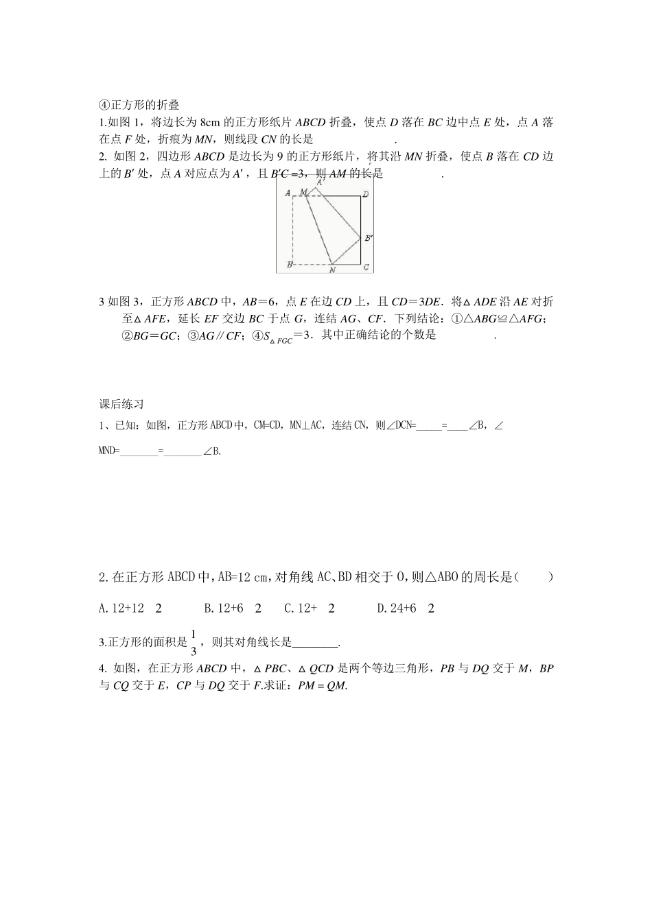 正方形的性质与判定经典例题练习_第3页