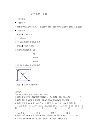 正方形的性质与判定经典例题练习